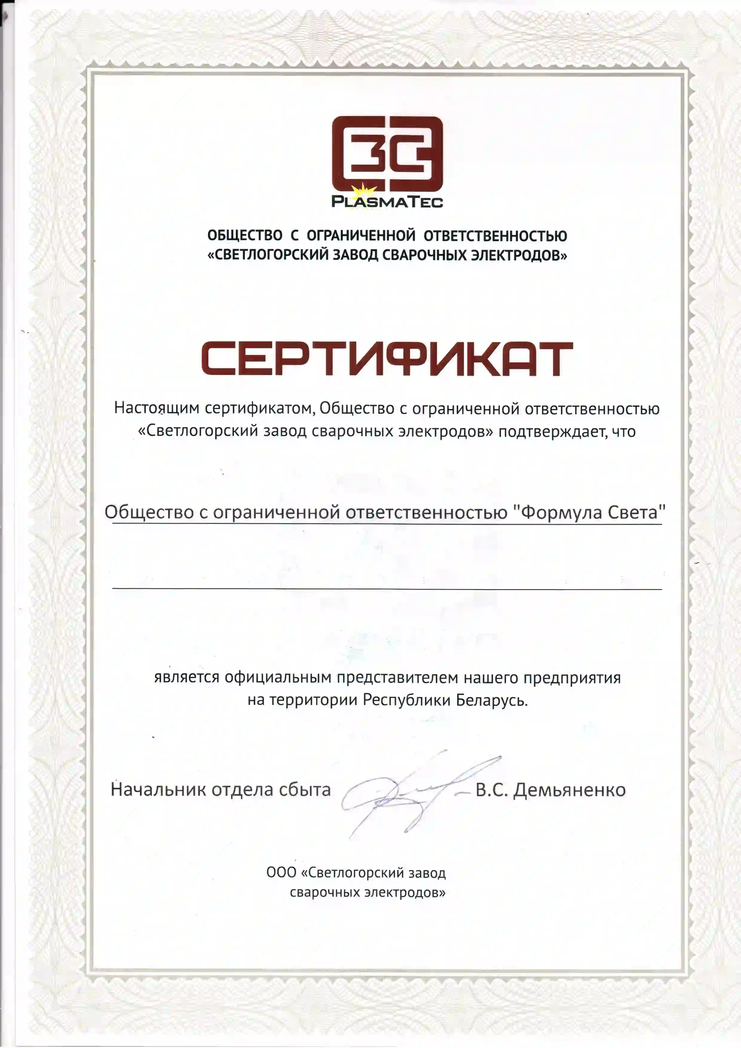 логотип Svetl